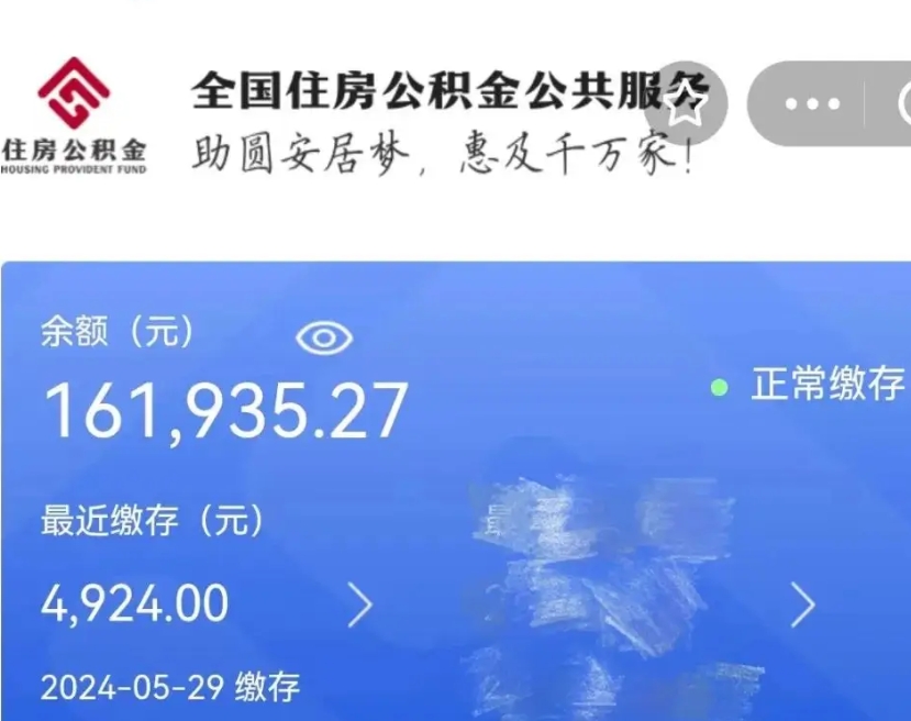 阿坝个人提取公积金办法（公积金个人提取办理流程）