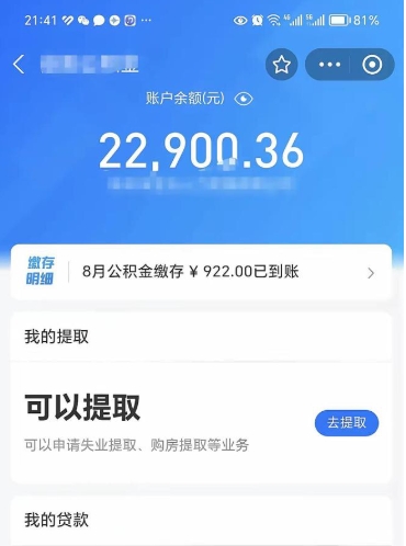 阿坝11月份还能双面提取公积金（11月公积金提取什么时候到账）